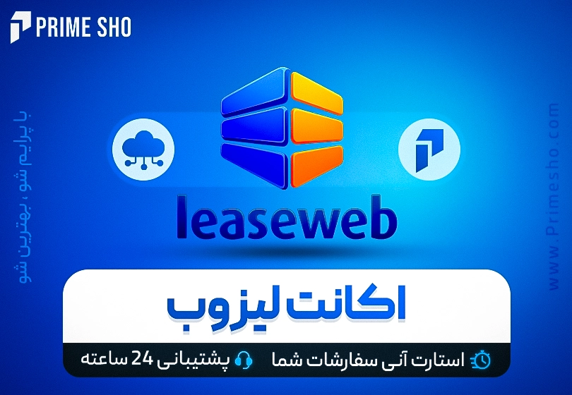 خرید اکانت و پنل لیزوب Leaseweb