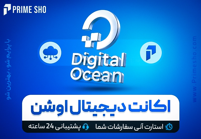 خرید اکانت و پنل دیجیتال اوشن Digitalocean